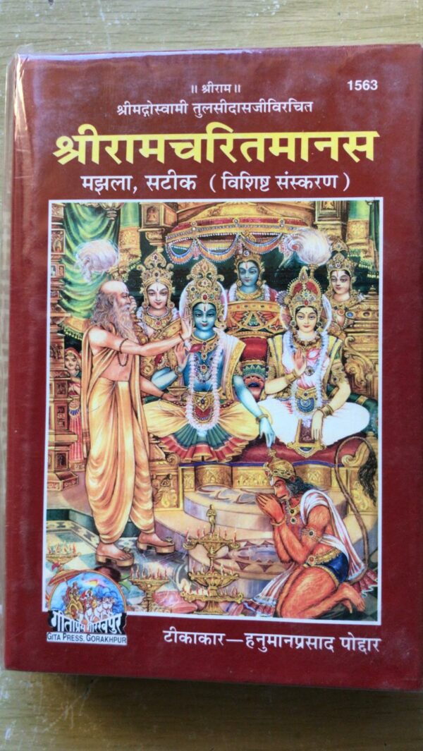 Ramayan middel formaat in Hindi
