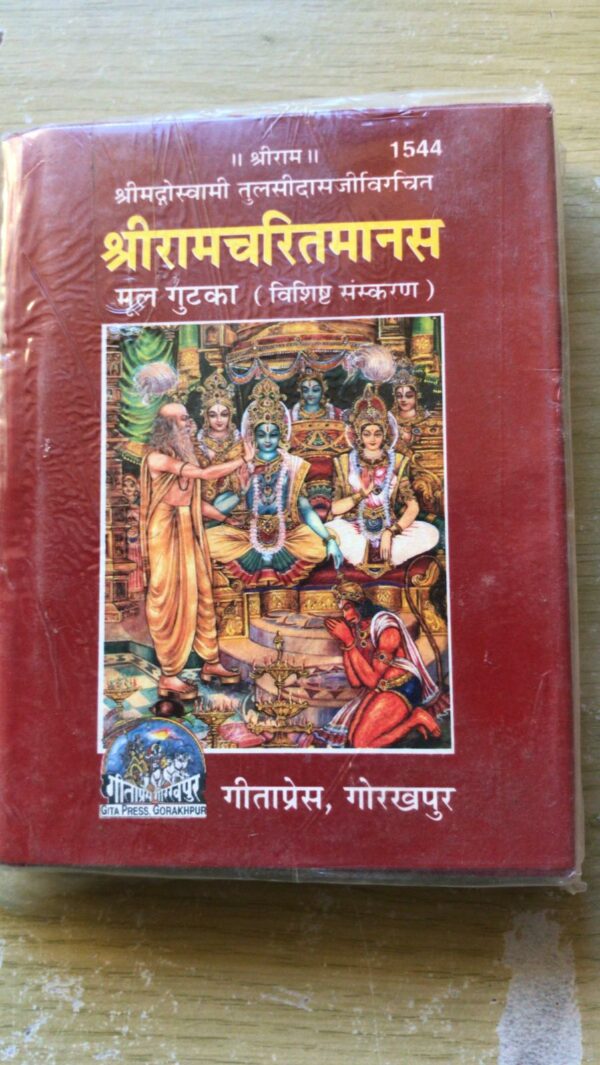 Ramayan klein formaat pocket