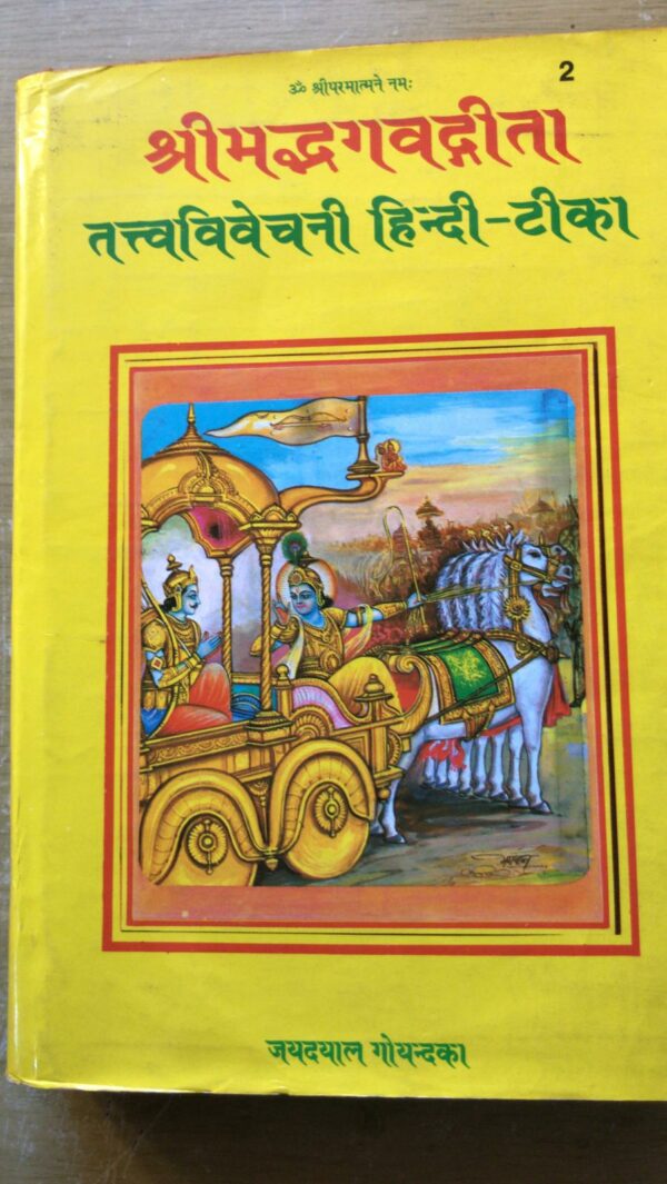 Shrimad Bhagvad Gita groot formaat | Sanskriet- Hindi