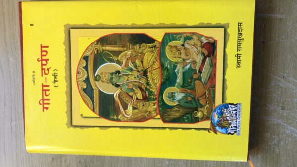 Gita darpan Hindi