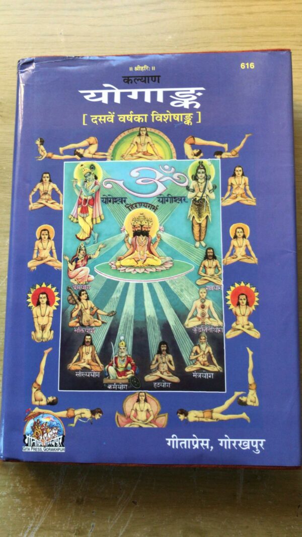 Yog aank Hindi