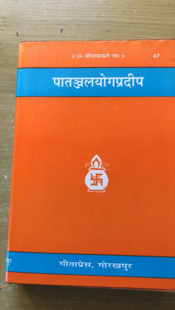 Patanjali yogpradiep Hindi