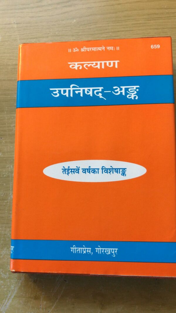 Oepnishad-ank Sanskriet-Hindi